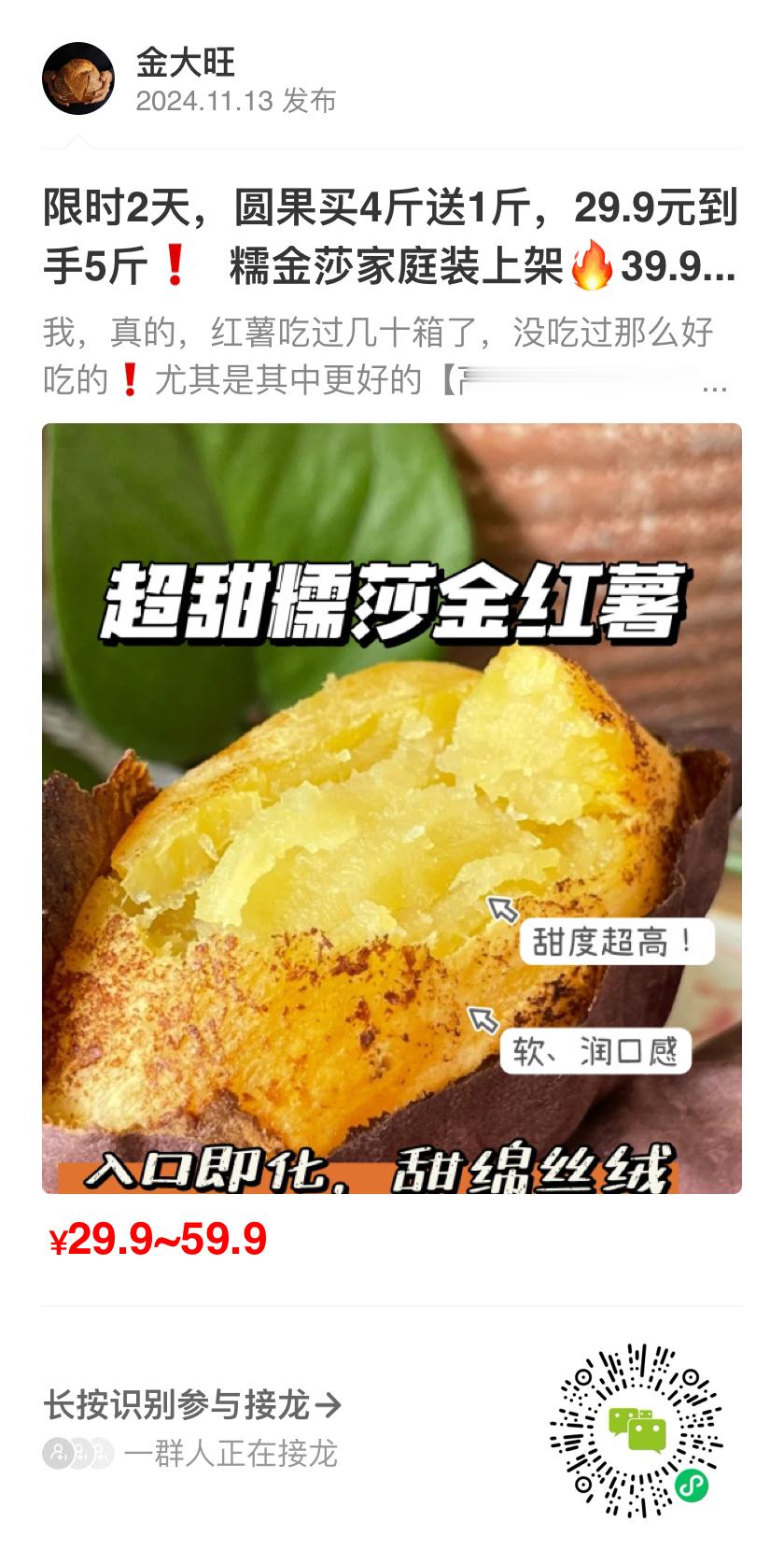 ¥29.9/5斤🔥最好吃的🍠糯金莎 ​​​