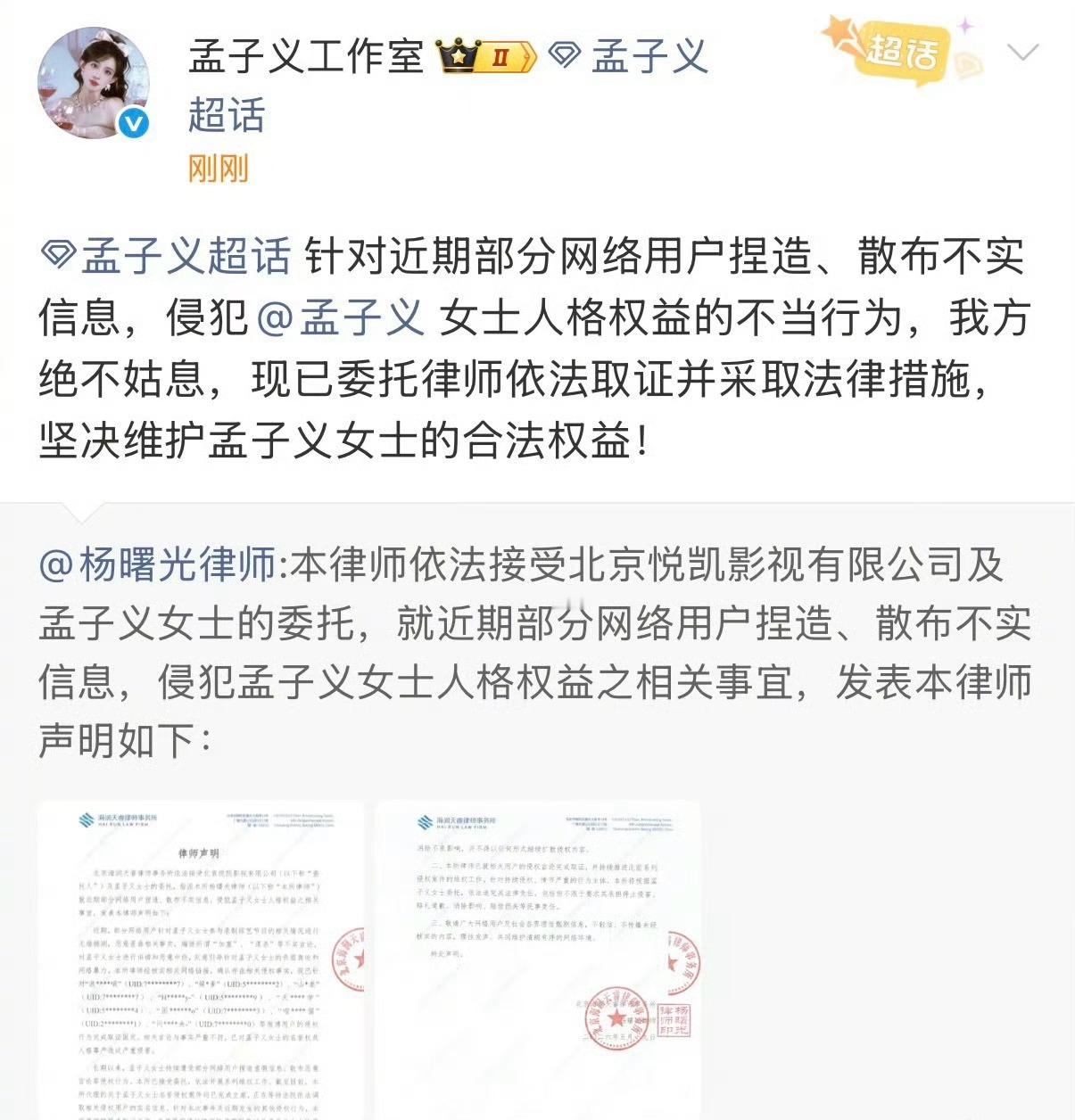 关于孟子义加塞加盟跑男的传闻，孟子义要告人了！孟子义律师发声明