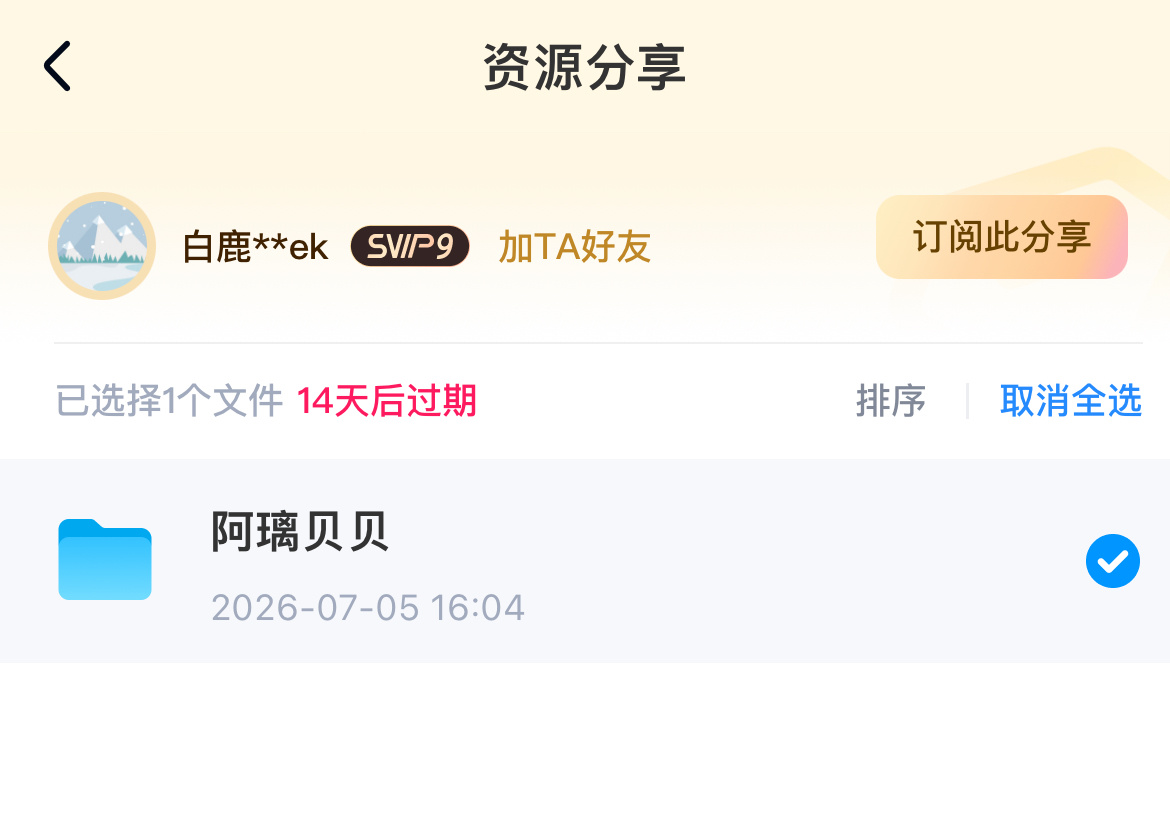 阿璃贝贝🥺心软软 