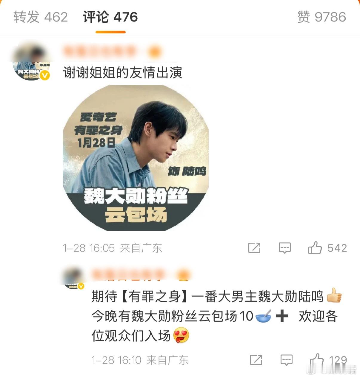 王真儿压番魏大勋孙千 《有罪之身》今晚开播，王真儿空降一番，结果魏大勋粉丝在感谢