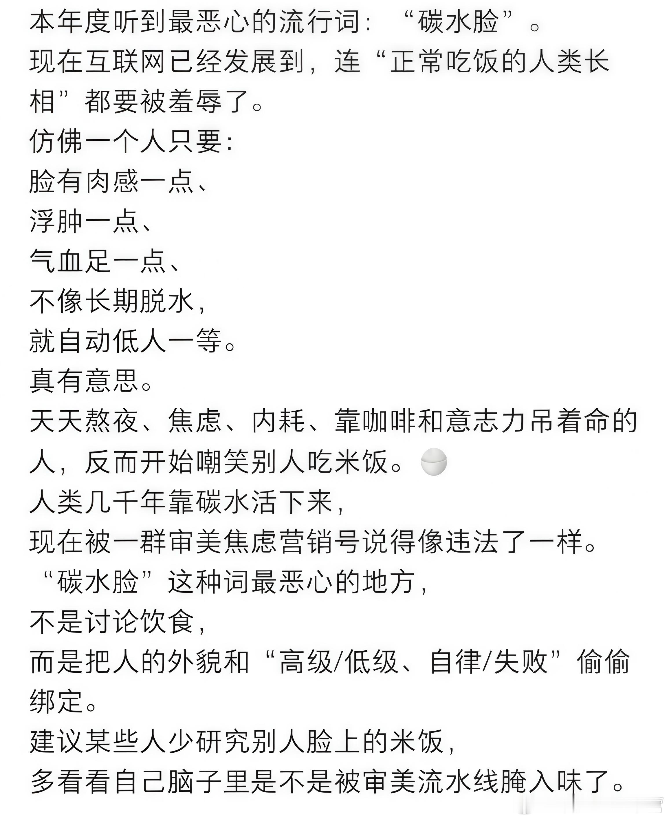 我愿称“碳水脸”是今年听过最恶心的流行词 
