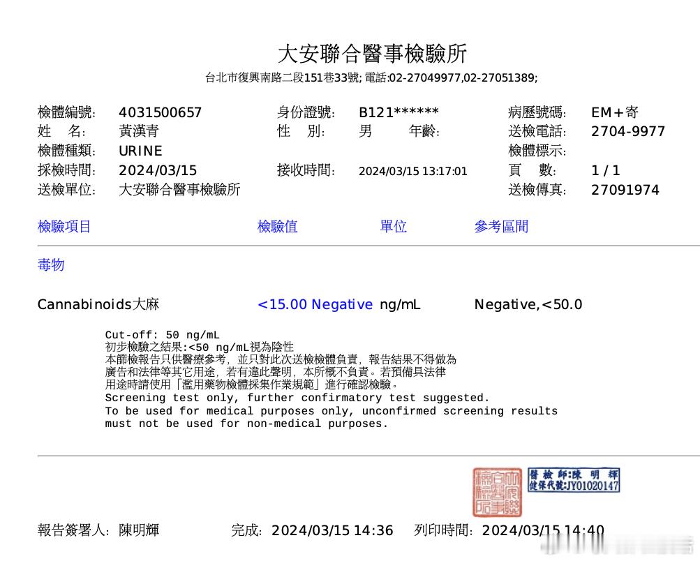  今日飞儿乐团阿沁在公司陪同下，主动去进行了毒品检测且结果为阴性。他妻子近日被卷