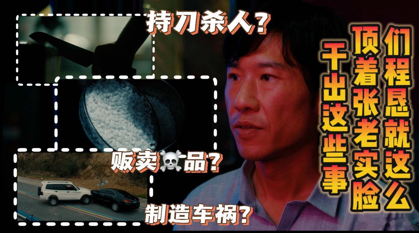 人不可貌相犯罪不写脸上《除恶》里的程恳让我们看到，犯罪有时候并不是因为人天生邪恶