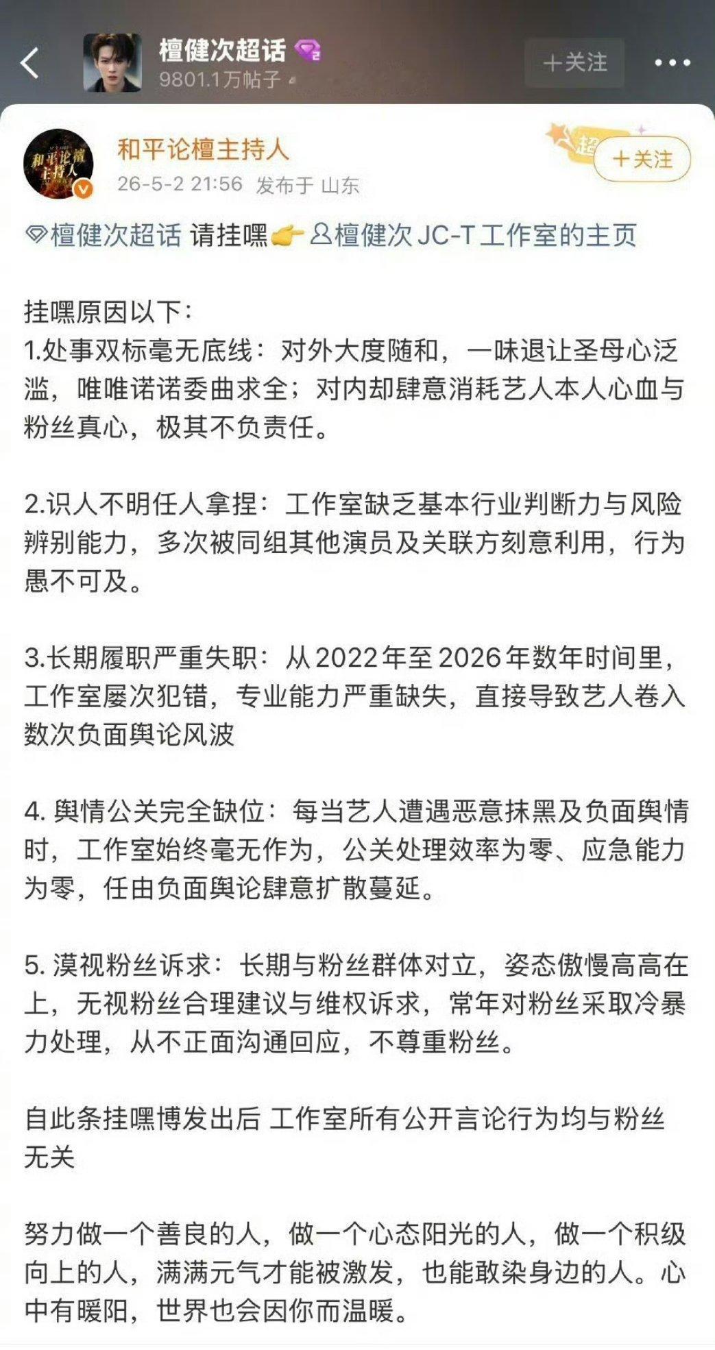 檀健次粉丝挂黑了檀健次工作室，新奇 