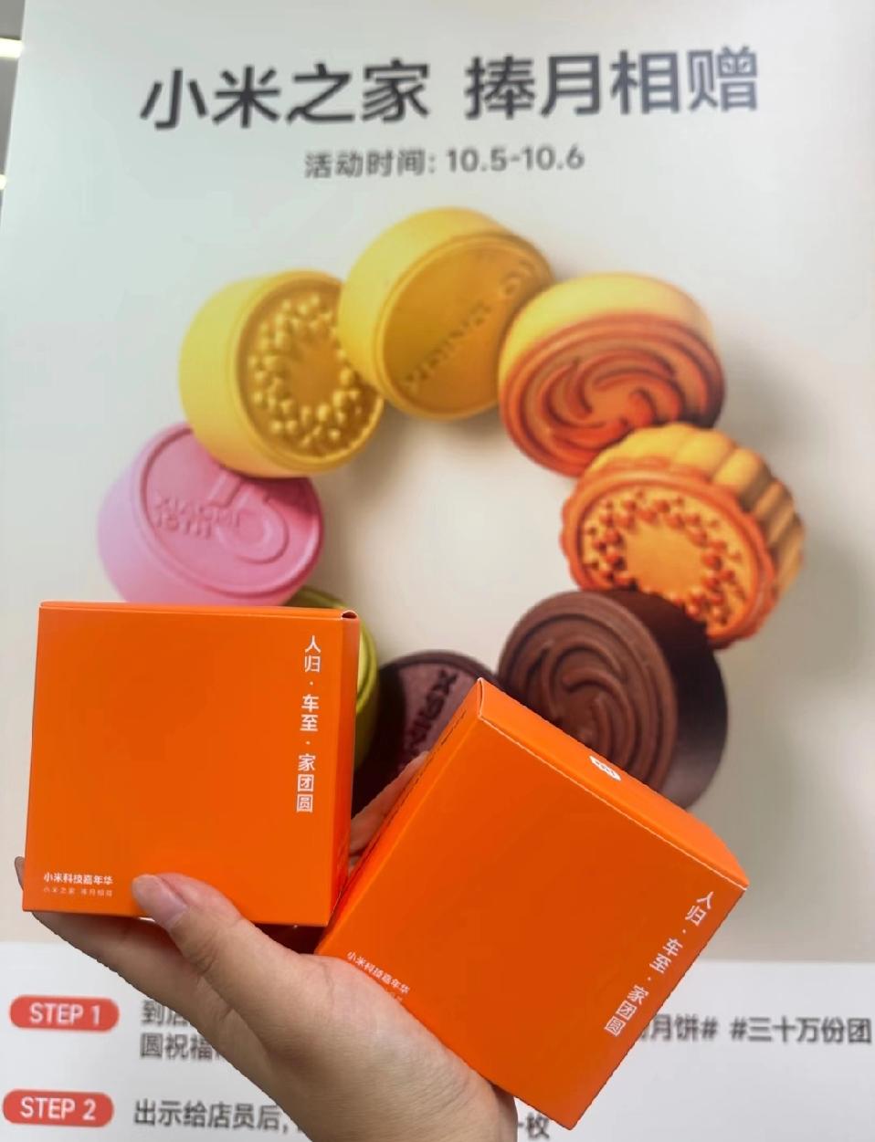 今天你去小米之家领月饼了吗！

领个月饼要发圈、合影、关注三连，这羊毛薅得比上班