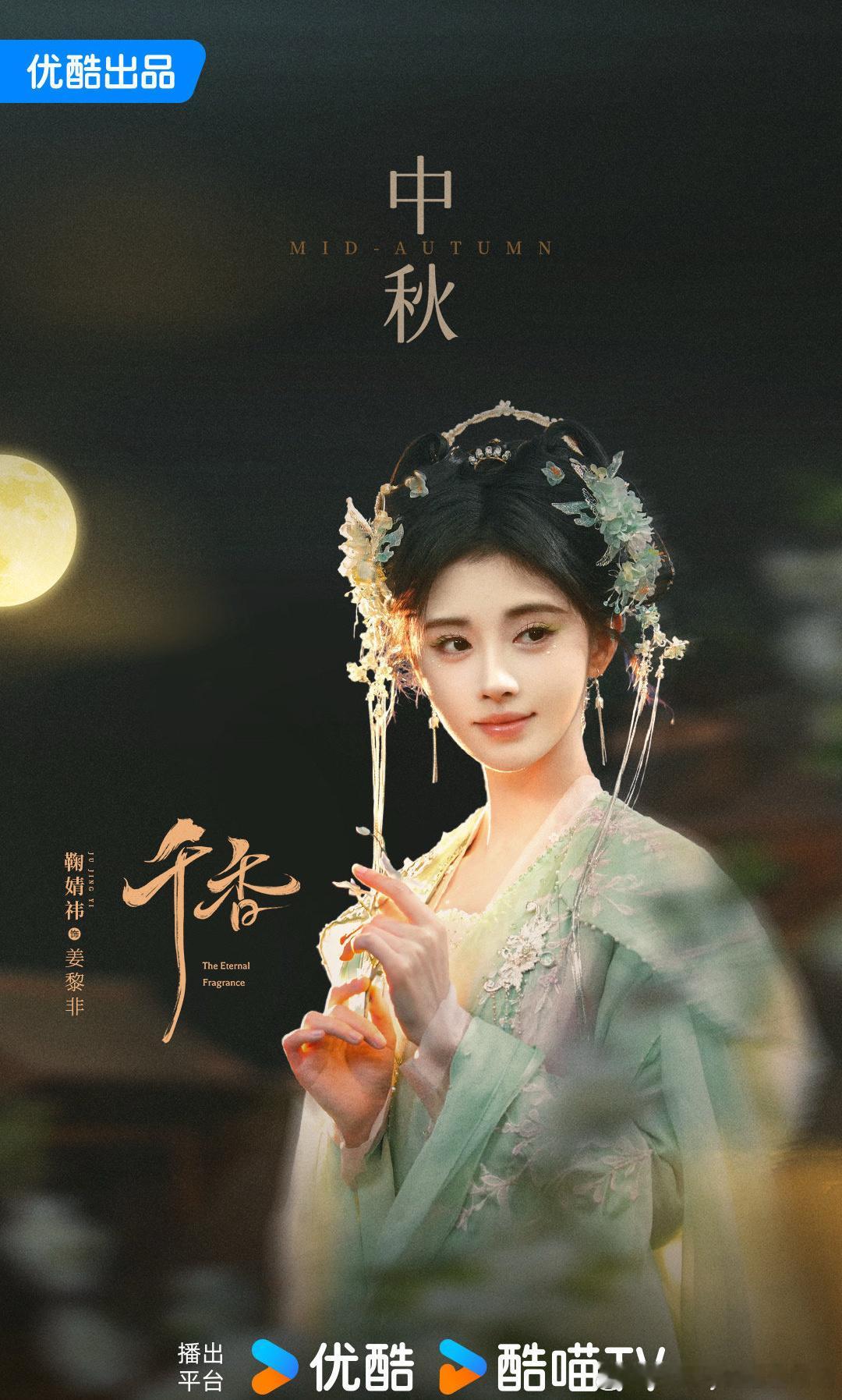 网剧千香开启预约 期待小🍊的新剧！姜黎非快快与我们见面～ 