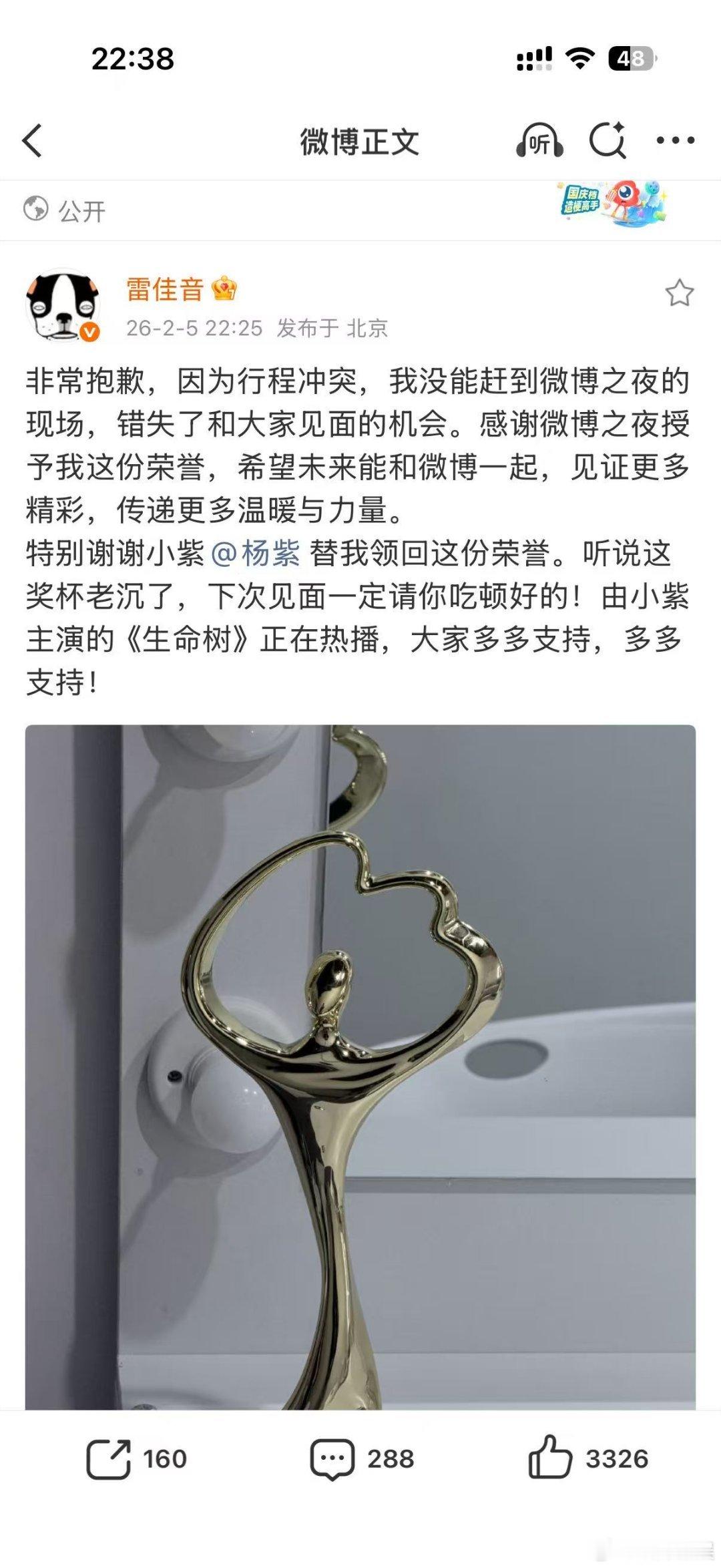 雷佳音感谢杨紫雷佳音感谢杨紫帮领奖雷佳音感谢杨紫帮领奖，挺好挺好， 