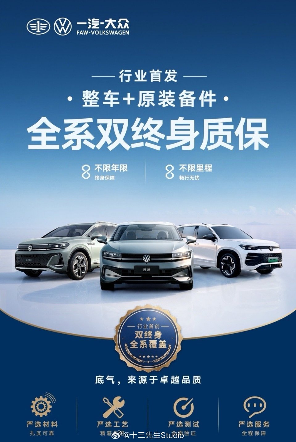 行业首个全系双终身质保来了 8月1日，在行业首发全系车型双终身质保政策，把“整车