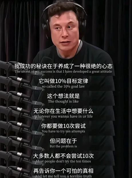 马斯克一直有个心法，大家不知道听说过没？大概就是不管啥事，你要真想做，你就得尝试
