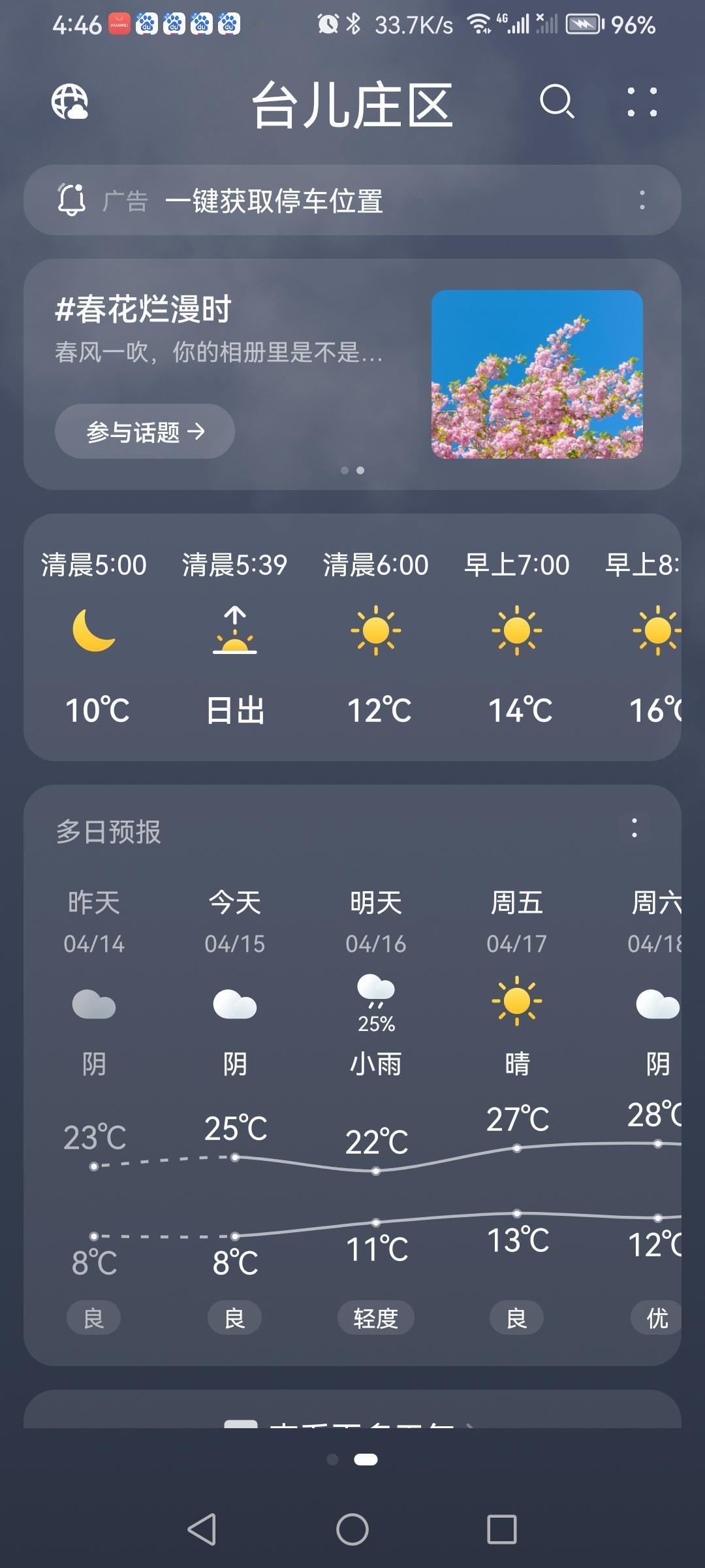 4月15日天气预报“阴”，气温融合。早晚大运河畔的景色