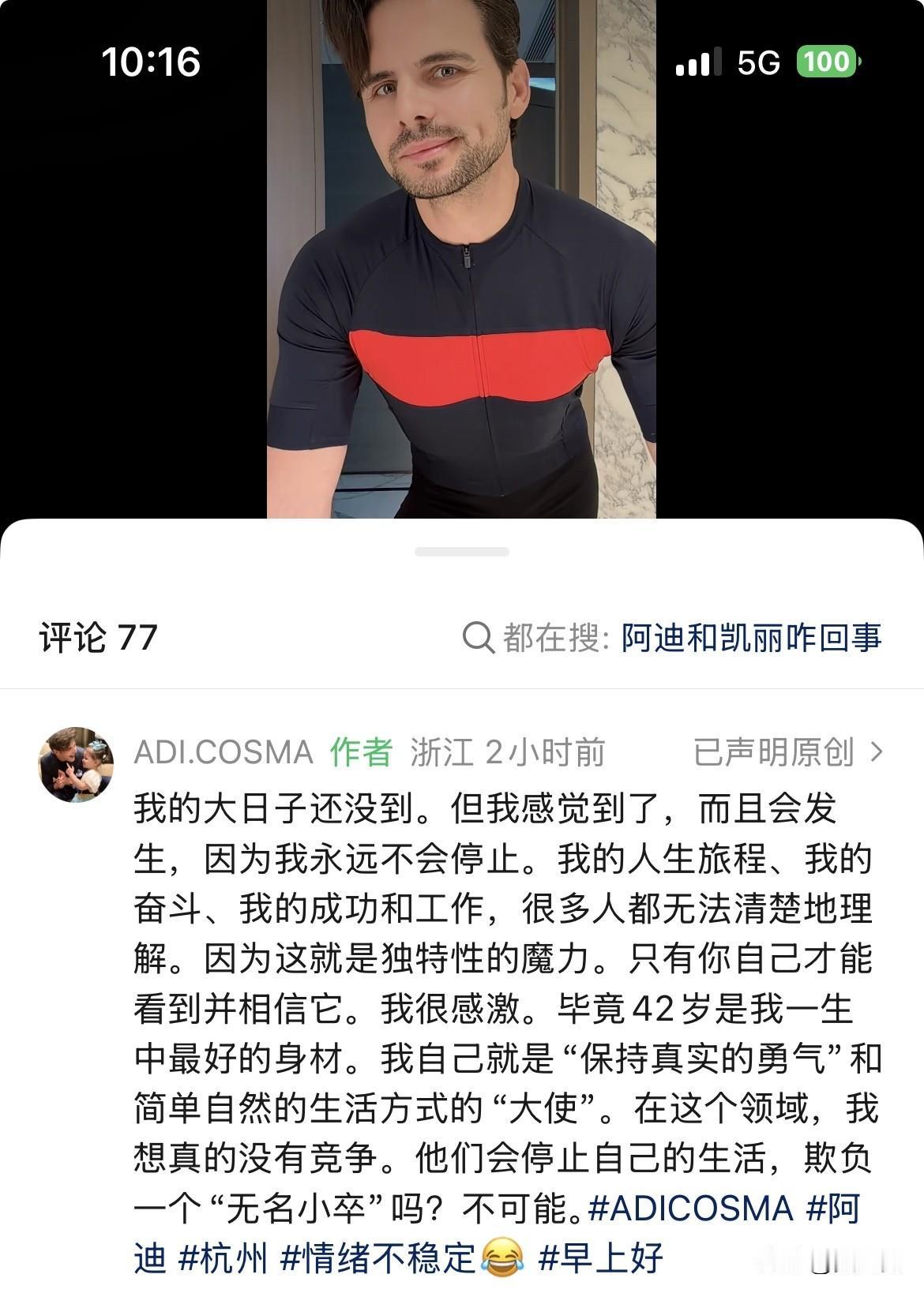 20260509
看到阿迪的小作文，突然想起周媒婆对他的劝导：兄弟，想在中国好好