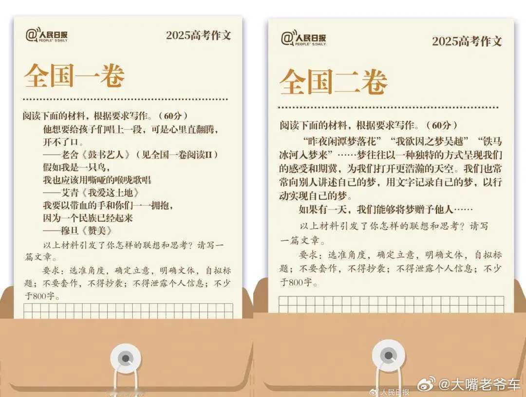 高考作文 汇总：2025年全国高考语文作文题，看看哪个是你的菜。1、全国一卷：以