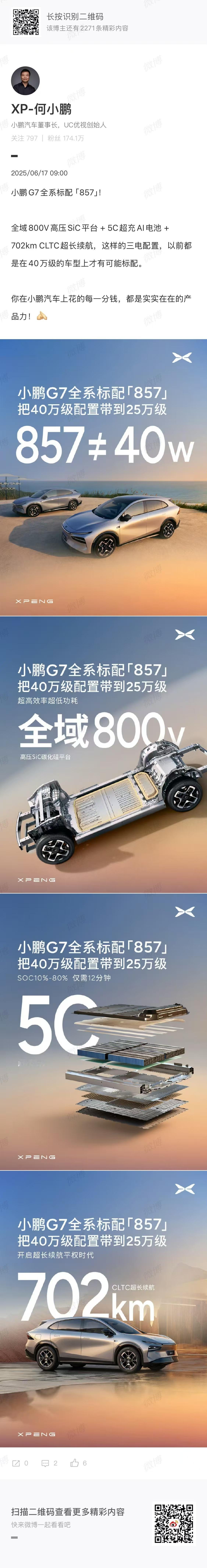 我感觉小鹏现在就是新能源汽车界的“卷王”，但这个“卷“是褒义，有利于消费者，让消