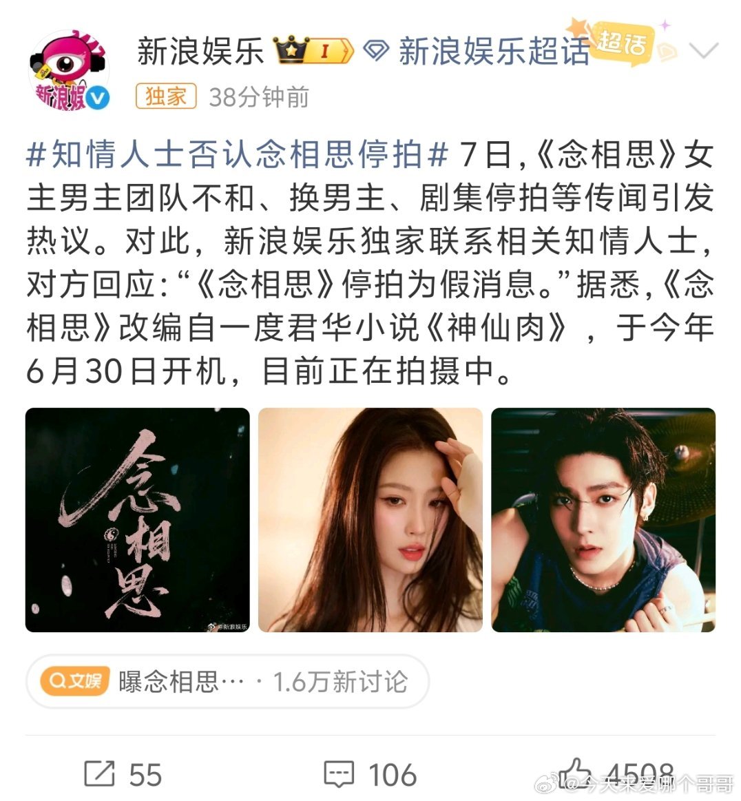 《念相思》相关工作人员否认虞书欣和侯明昊停拍，这个剧路透还可以啊，怎么一直在打 
