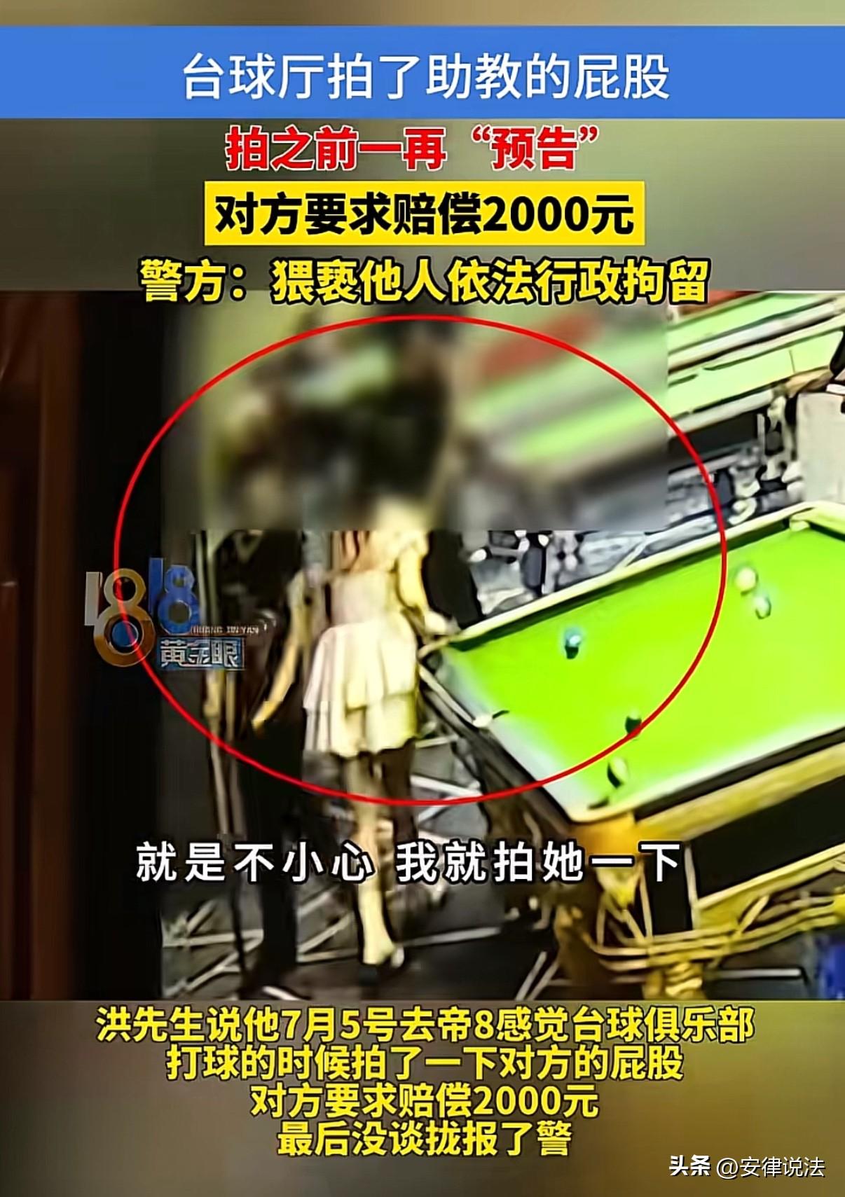 “玩不起？”浙江杭州，男子在台球厅认识了一名女助教，而后与对方经常在一起打台球、