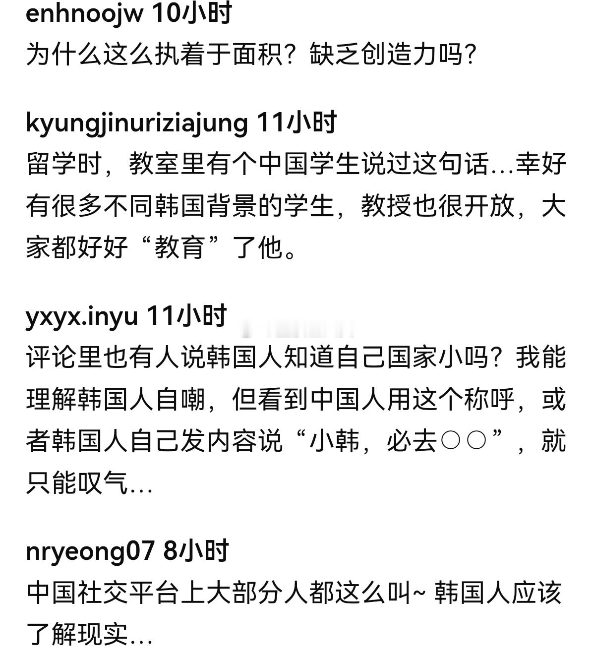 韩国人称被叫小韩感觉不适