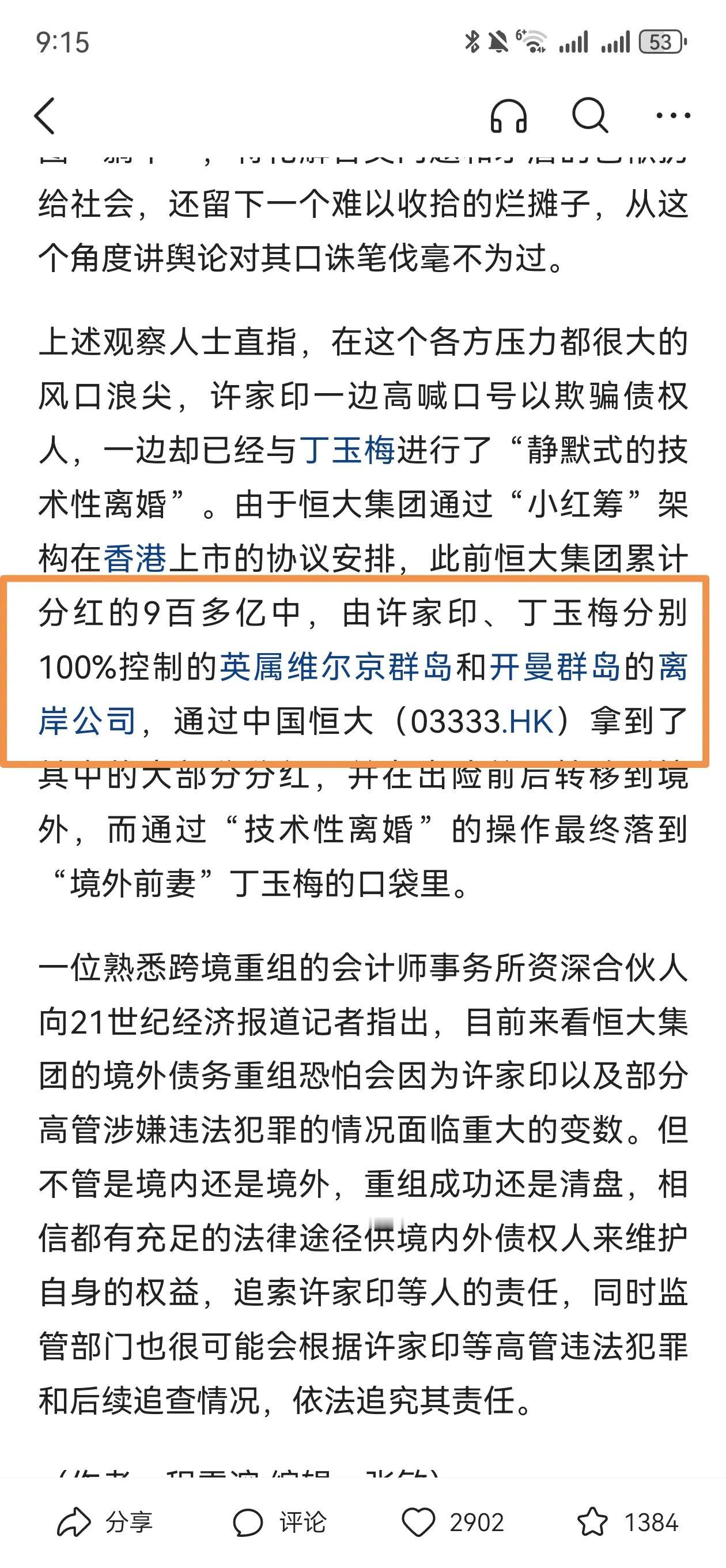 又是熟悉而陌生的“开曼群岛”。