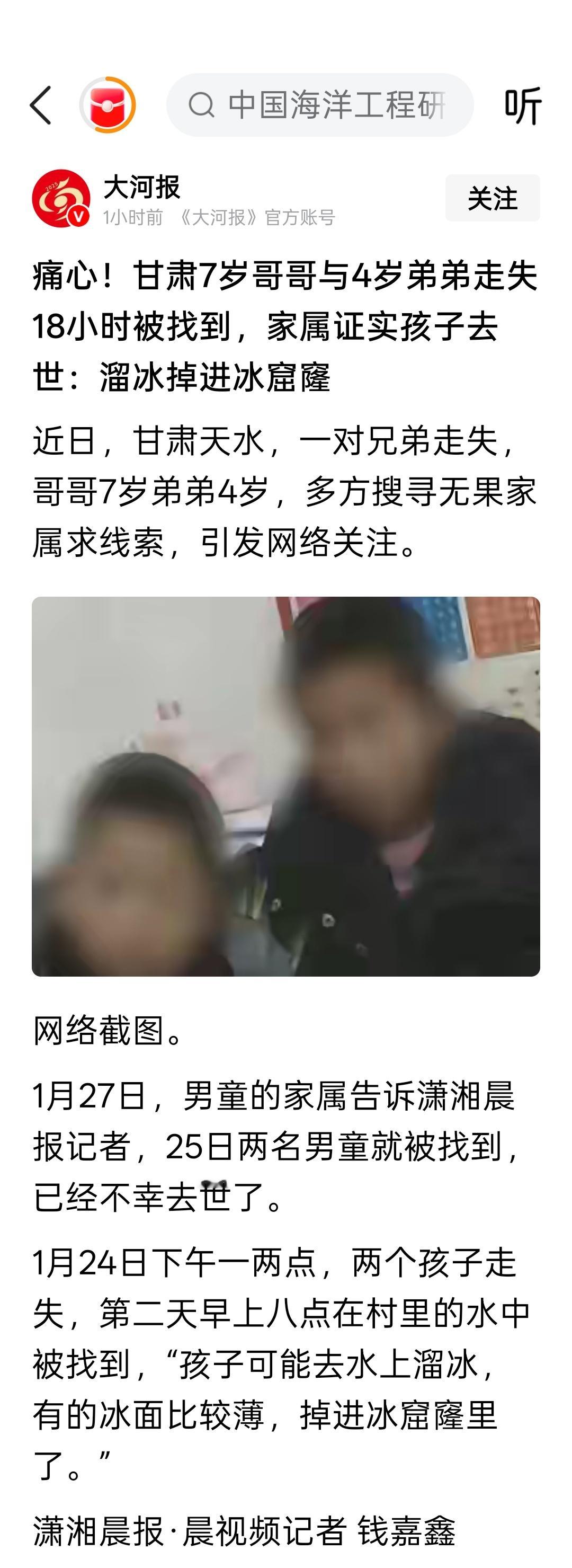 痛心！甘肃7岁哥哥与4岁弟弟走失18小时被找到，家属证实孩子去世：溜冰掉进冰窟窿