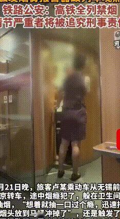 高铁上躲厕所抽烟照样被罚
 最近卢某从无锡坐动车去南京，实在忍不住烟瘾，偷偷躲进