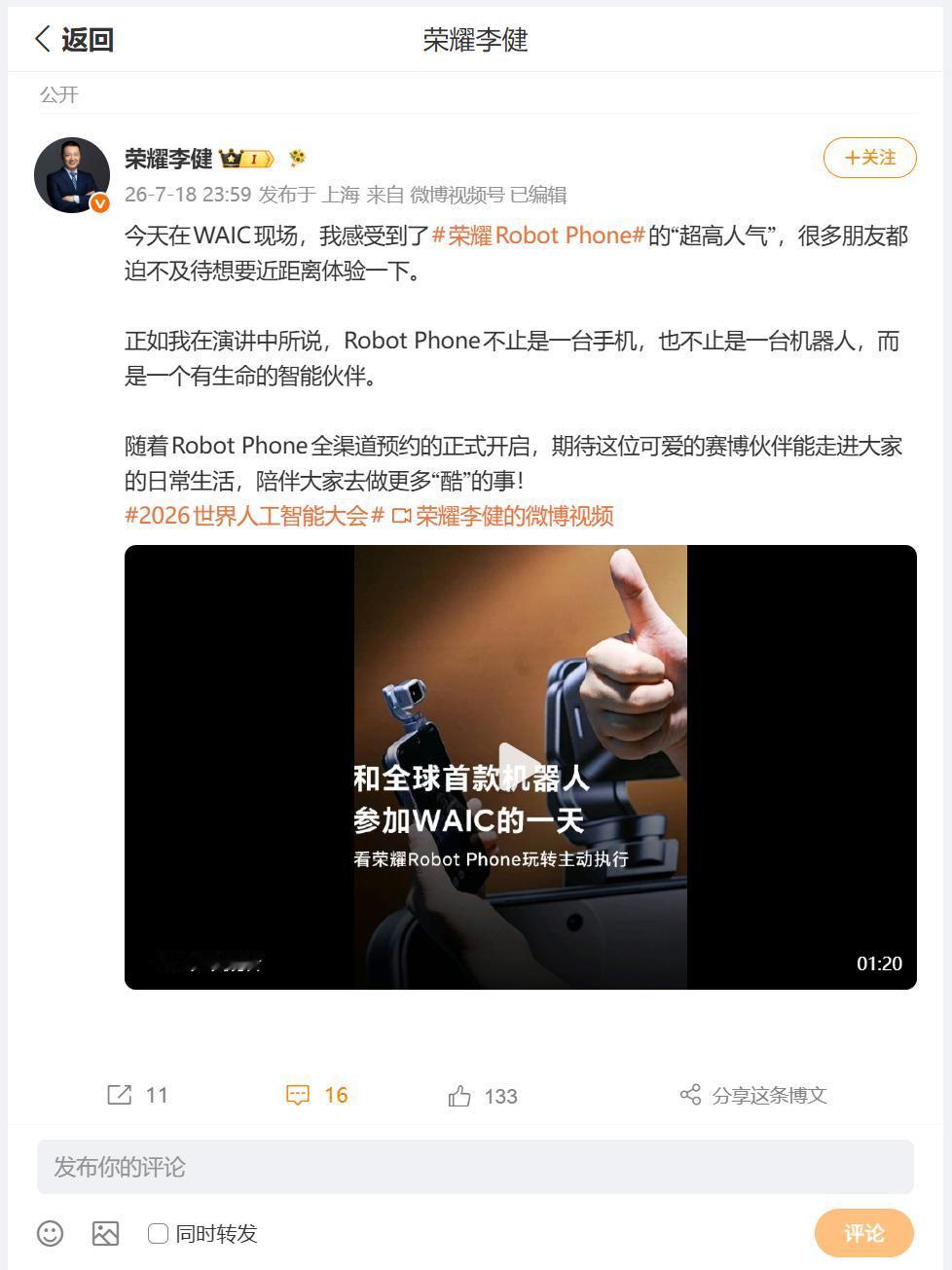 对于即将发售的荣耀Robot Phone，荣耀CEO李健表示，这是一个有生命的智