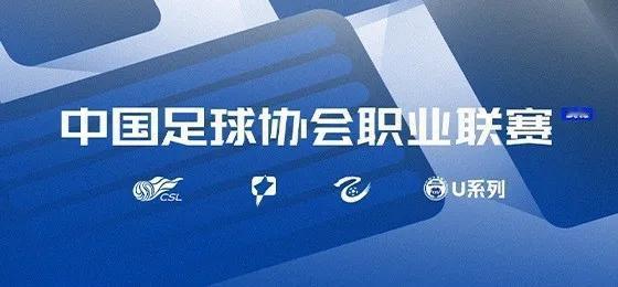 中国足球职业联赛将迎来一个划时代的改革！明年联赛将真正实现管办分离。据报道，即将