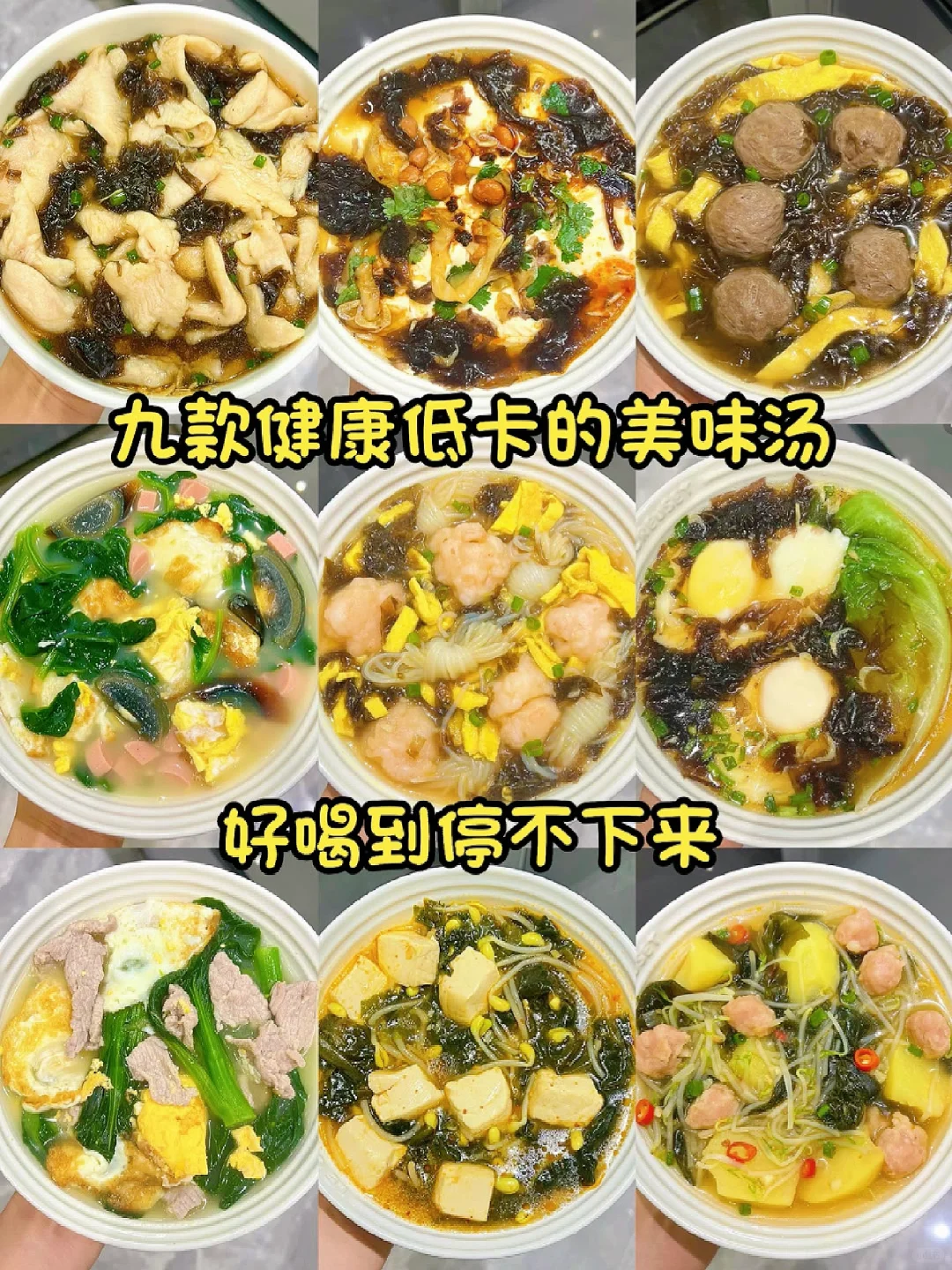 汤这样子做好喝到停不下来！