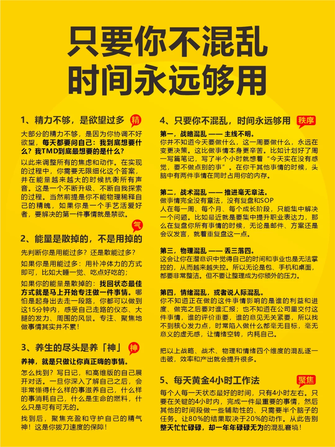 【精力管理】只要你不混乱，时间永远够用