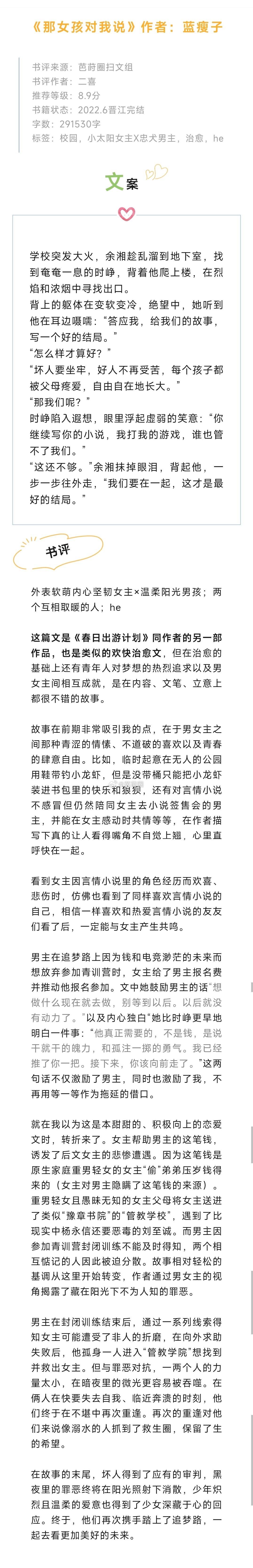 #芭莳圈推文[超话]##你都看过哪些很绝的小说# 《那女孩对我说》作者：蓝瘦子外