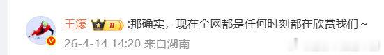 王濛回复唐艺昕全网都在欣赏了 乘风2026 看到濛主评论唐艺昕，DNA动了，这霸