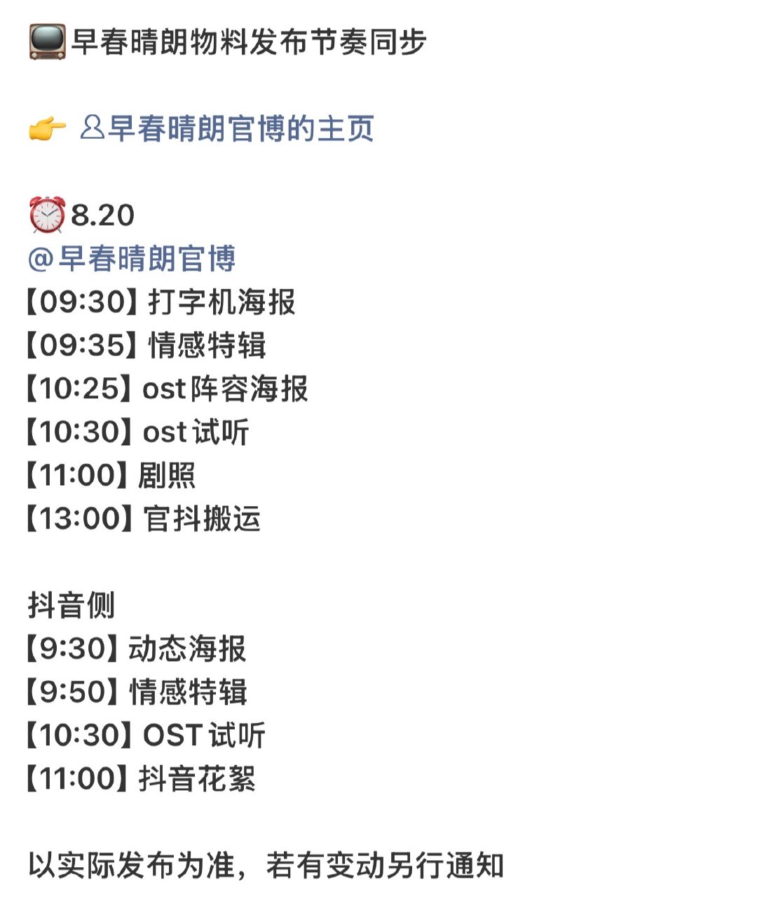 早春晴朗宣发预热早春晴朗宣发哦莫呀 