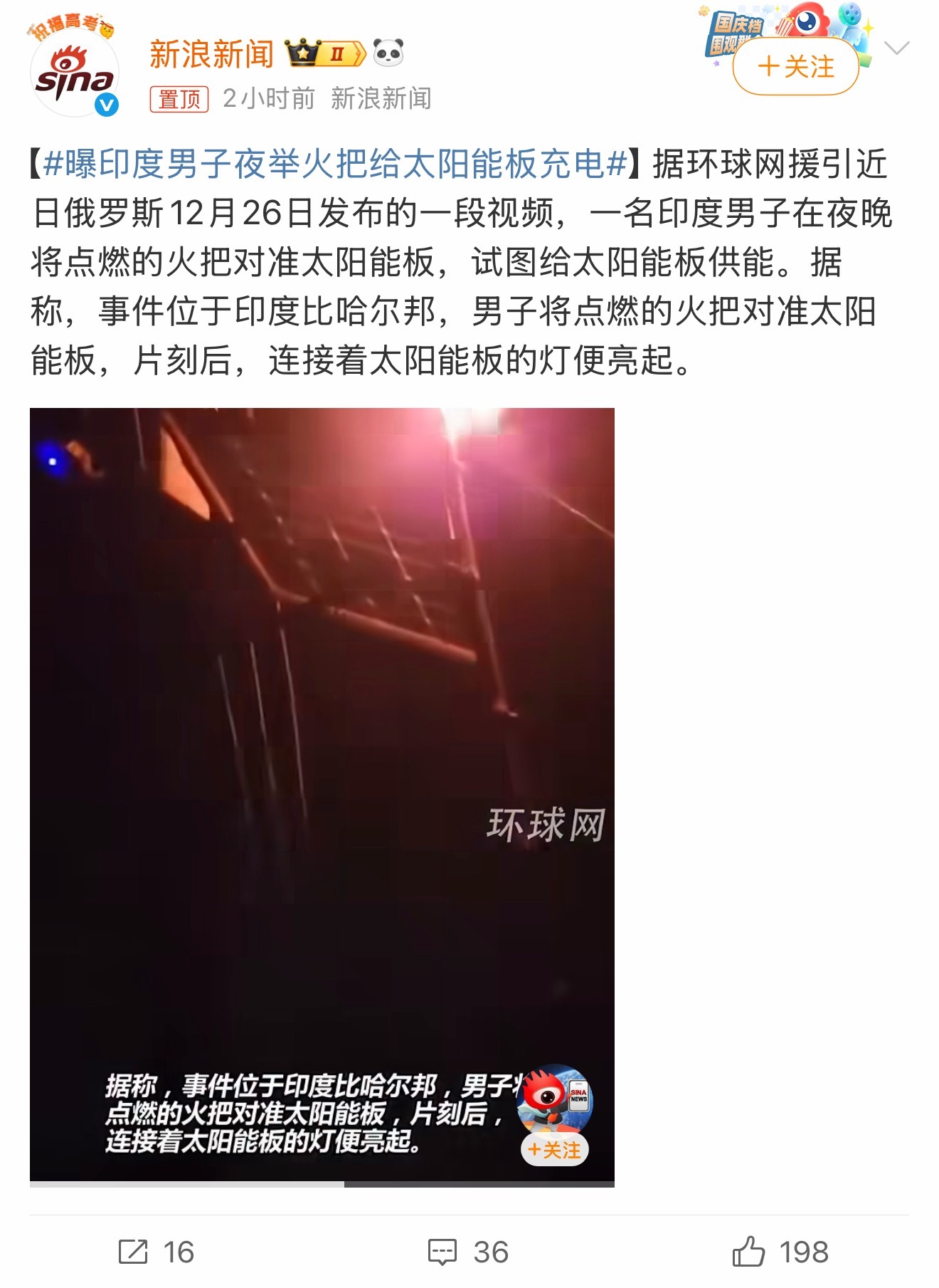 曝印度男子夜举火把给太阳能板充电只能说办法总比困难多！太阳能电池板的发电原理基于