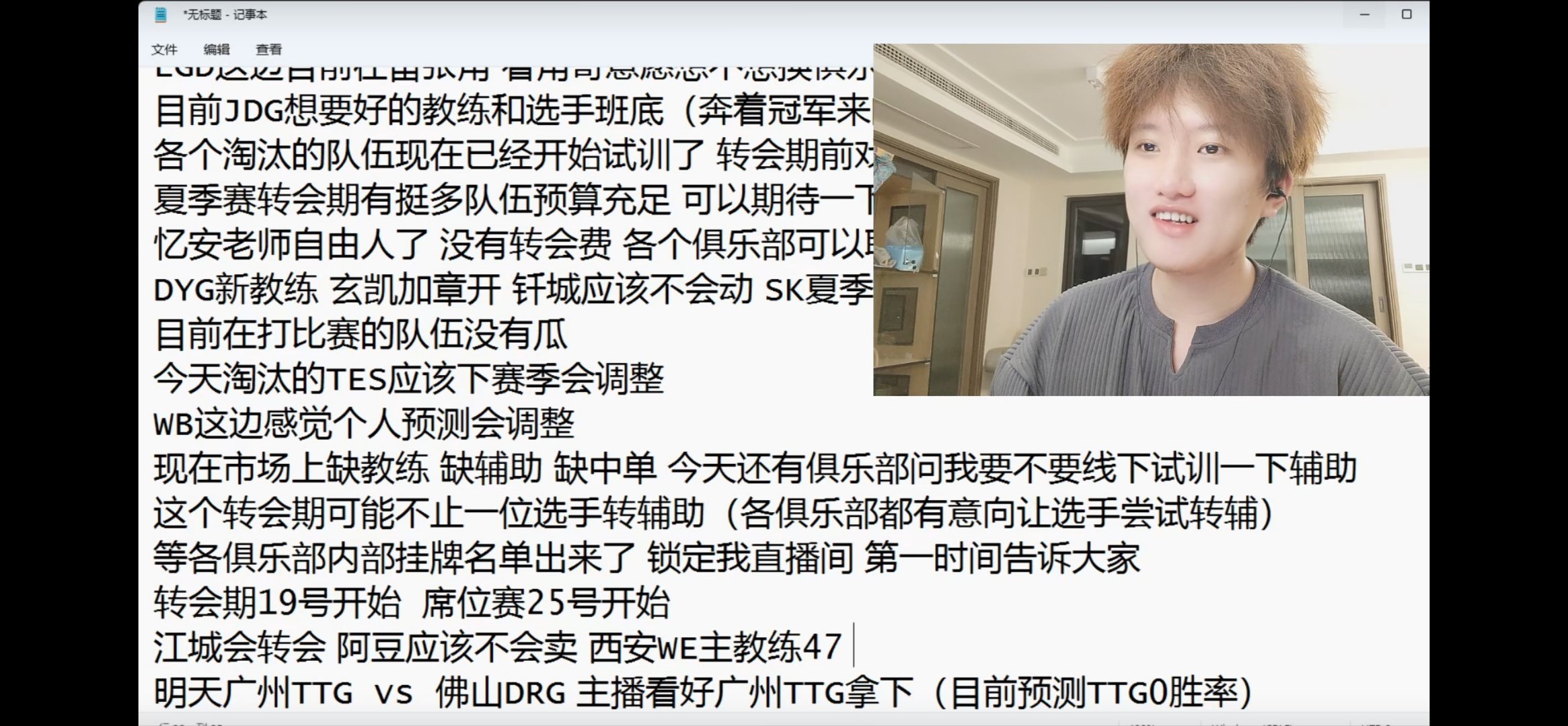 #白衣爆料WE主教练47# [春游家族][春游家族]白衣爆料西安WE主教练47！