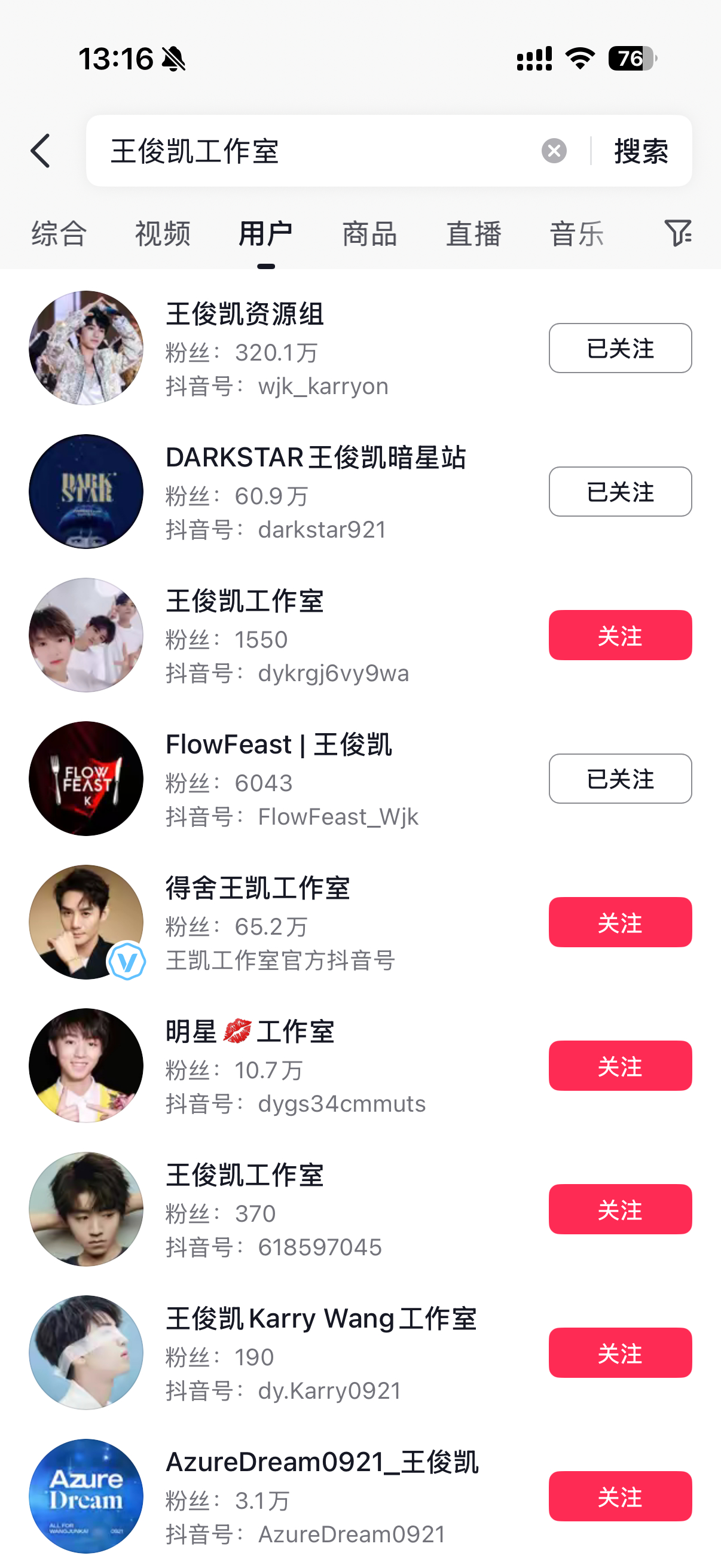 哪一个啊喵子说开通抖音账号了没找到啊 