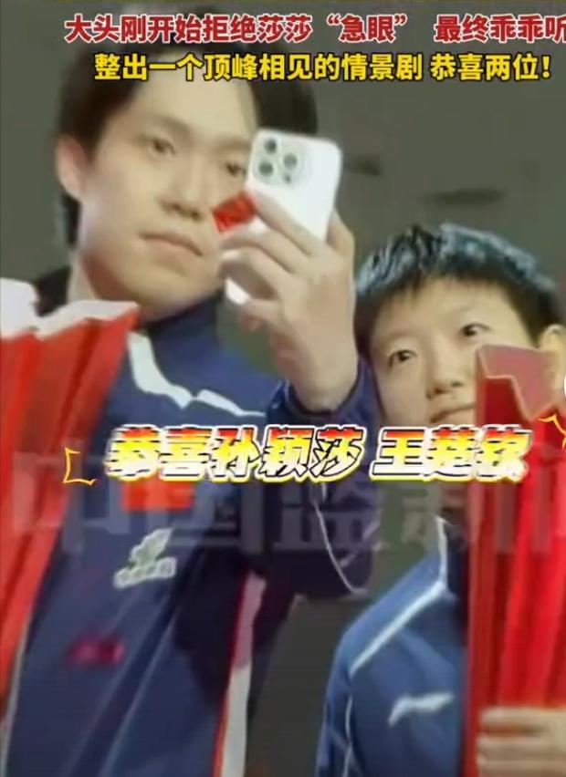 2026年WTT新加坡大满贯赛，“莎头”组合王楚钦和孙颖莎成功卫冕混双冠军。比赛