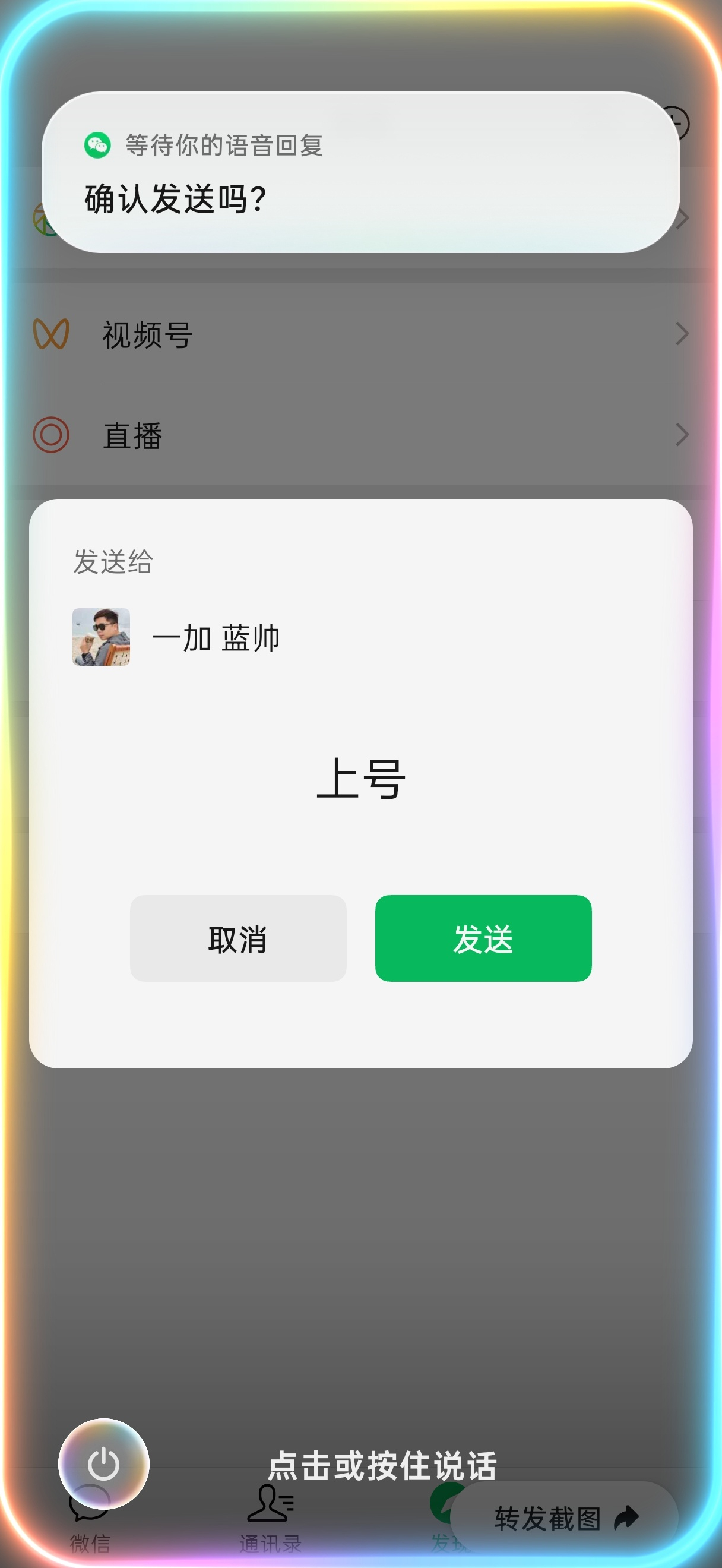 现在一加15T的小布助手也支持微信语音操控发微信了之前OPPO和荣耀早就上线了，