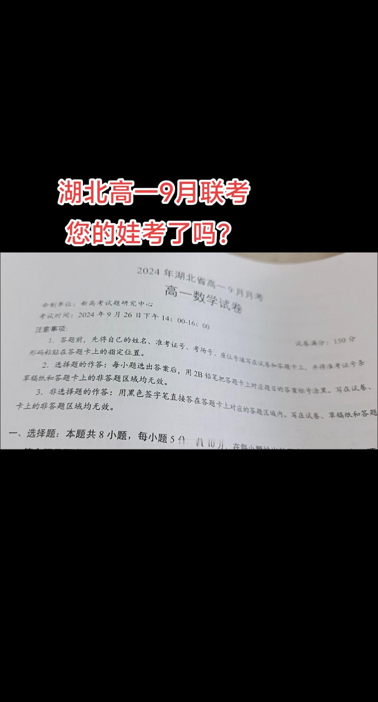 #2024年湖北省高一9月月考#湖北省新高考联考协作体#湖北2027届高一联考#