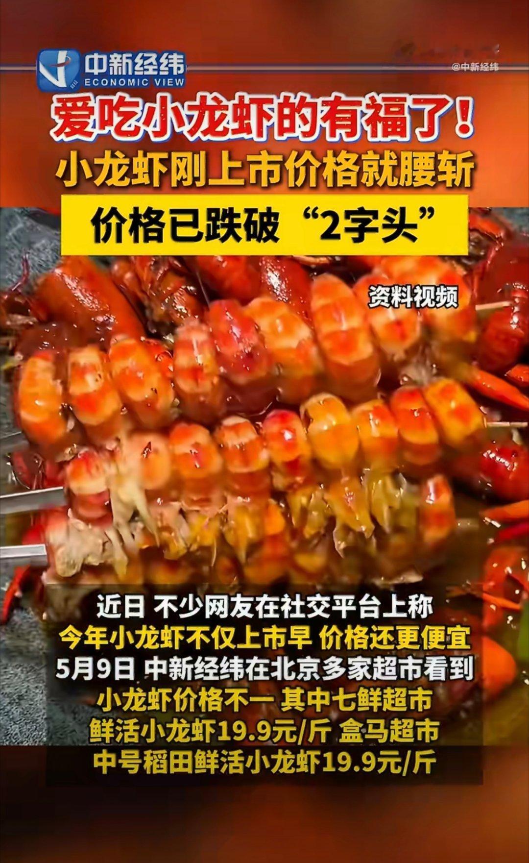 小龙虾价格腰斩了好像是便宜了，楼下卖小龙虾现在是38一桶，而且个头还不算小，忘记