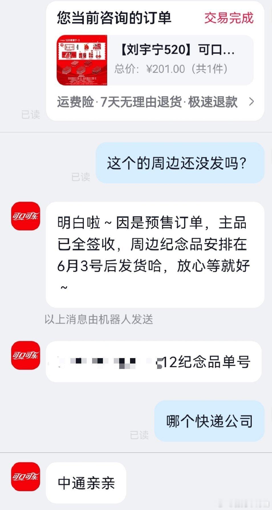 斗子的可口可乐🥤周边终于发货了