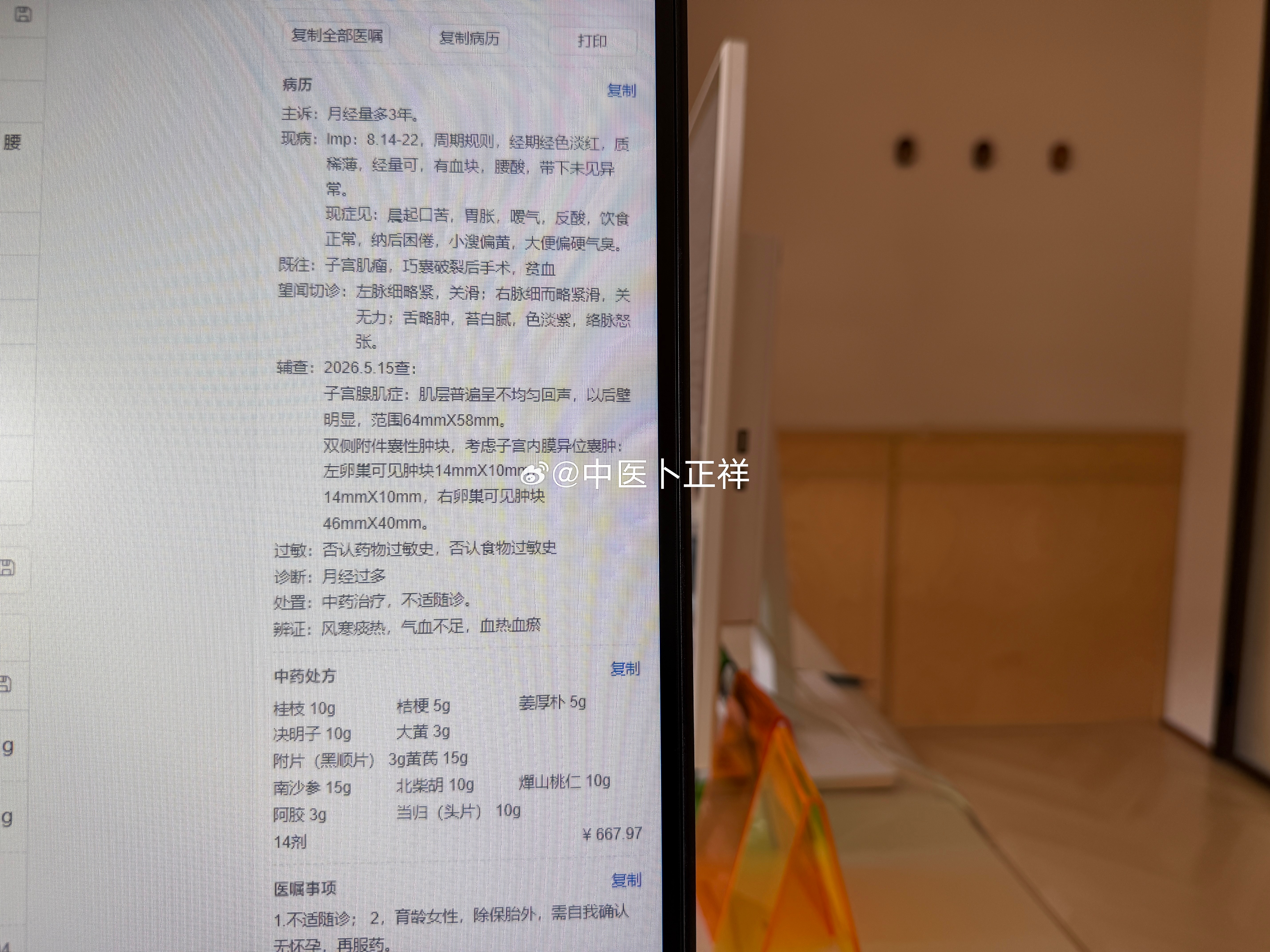 【腺肌症，巧克力囊肿，痛经】患者初诊前即有贫血，巧囊破裂，子宫肌瘤，月经周期提前