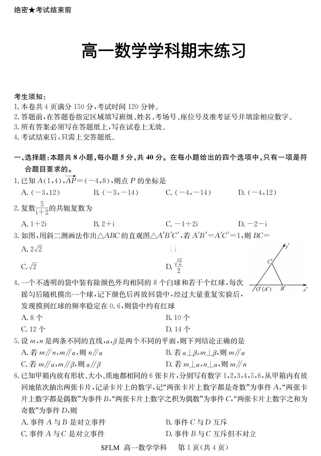 浙江省宁波市2026年上学期高一6月联考数学试题及答案
