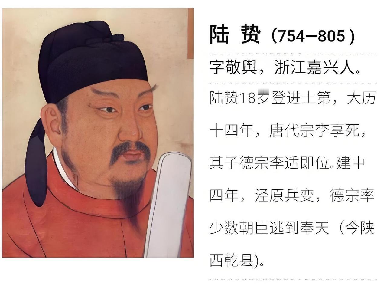 陆贽 VS 卢杞：救时宰相与奸佞的财税博弈
      陆贽与卢杞之间的较量，是