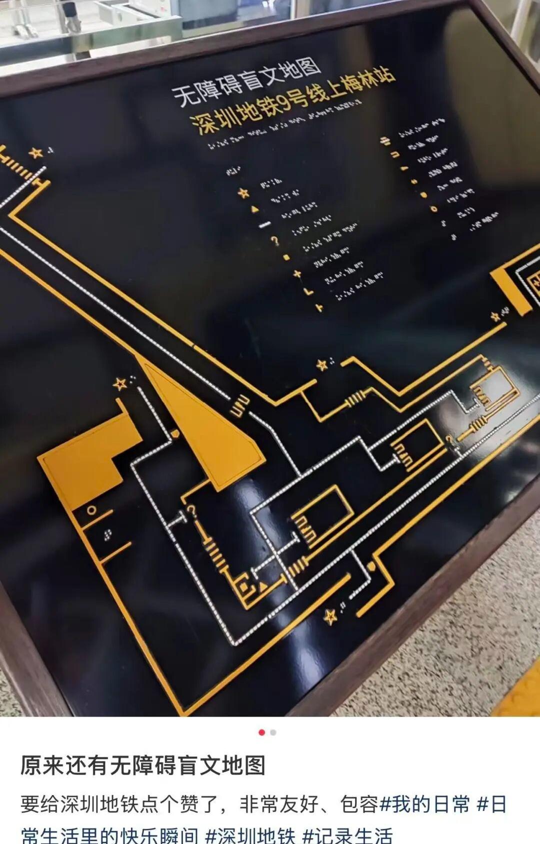 深圳超话 【第一次摸到盲文的我被深圳暖到了 】深圳地铁盲人服务再上大分 
“昨天