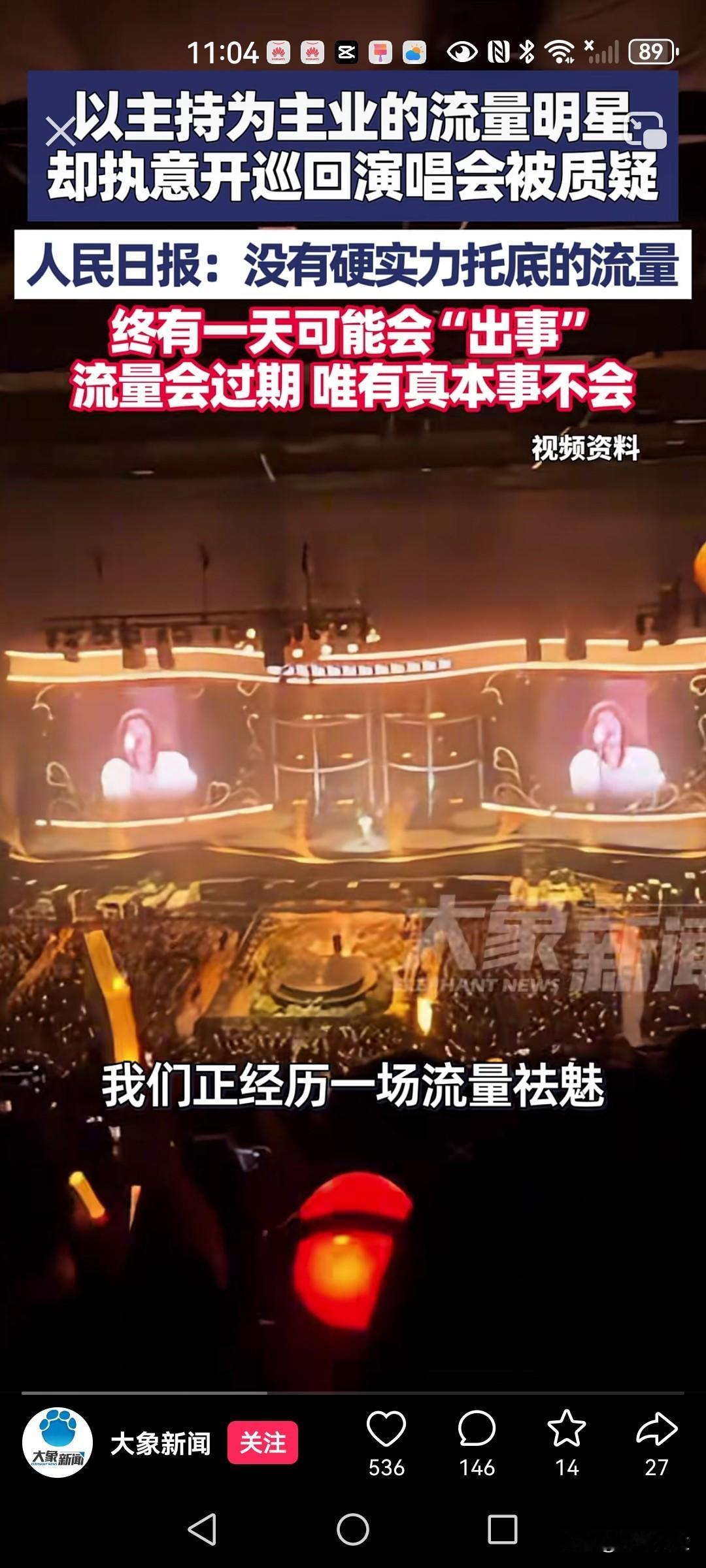 确实不知道她哪来的底气开全国巡演演唱会，这下好了恐怕自己以后的主持工作都会受到影