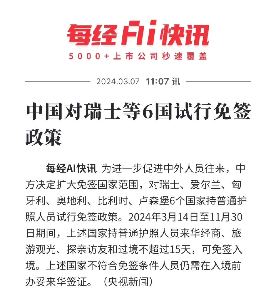 六国护照人员来华15日免费游，也请记得：超时需付“签证费”！中国欢迎你们！


