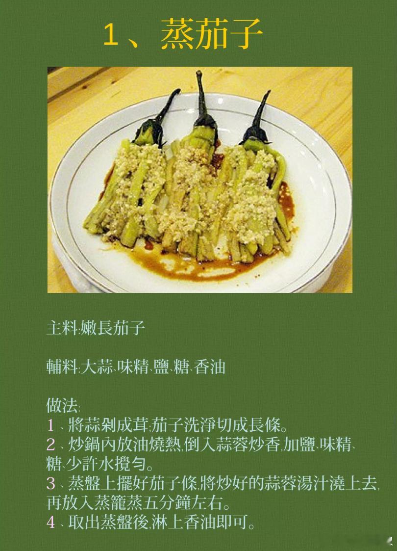 比肉菜还好吃的50款素菜食谱（第1辑） ​​​