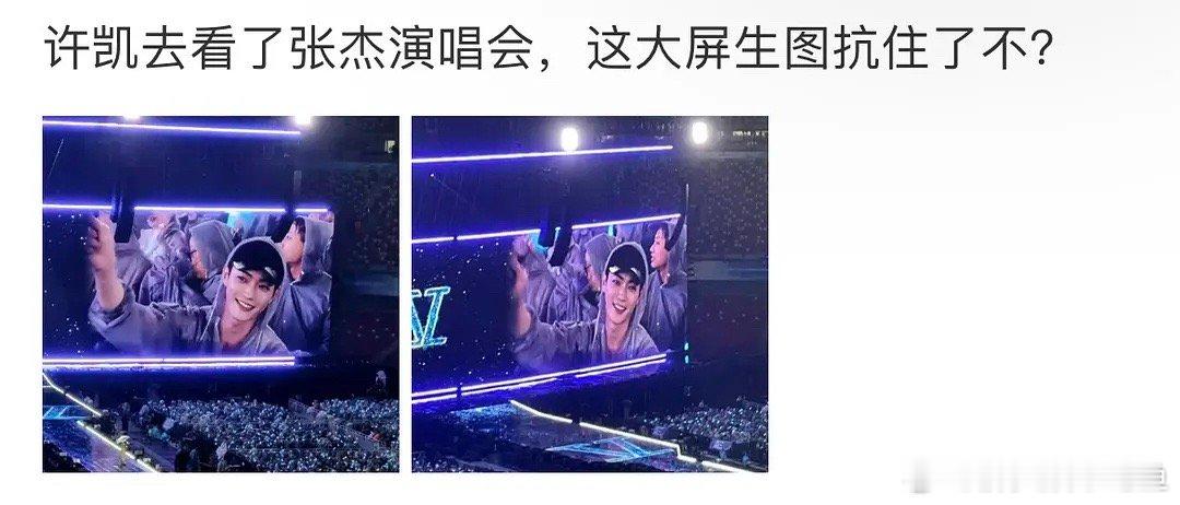 许凯已经糊到没人审判了吗？ ​​​