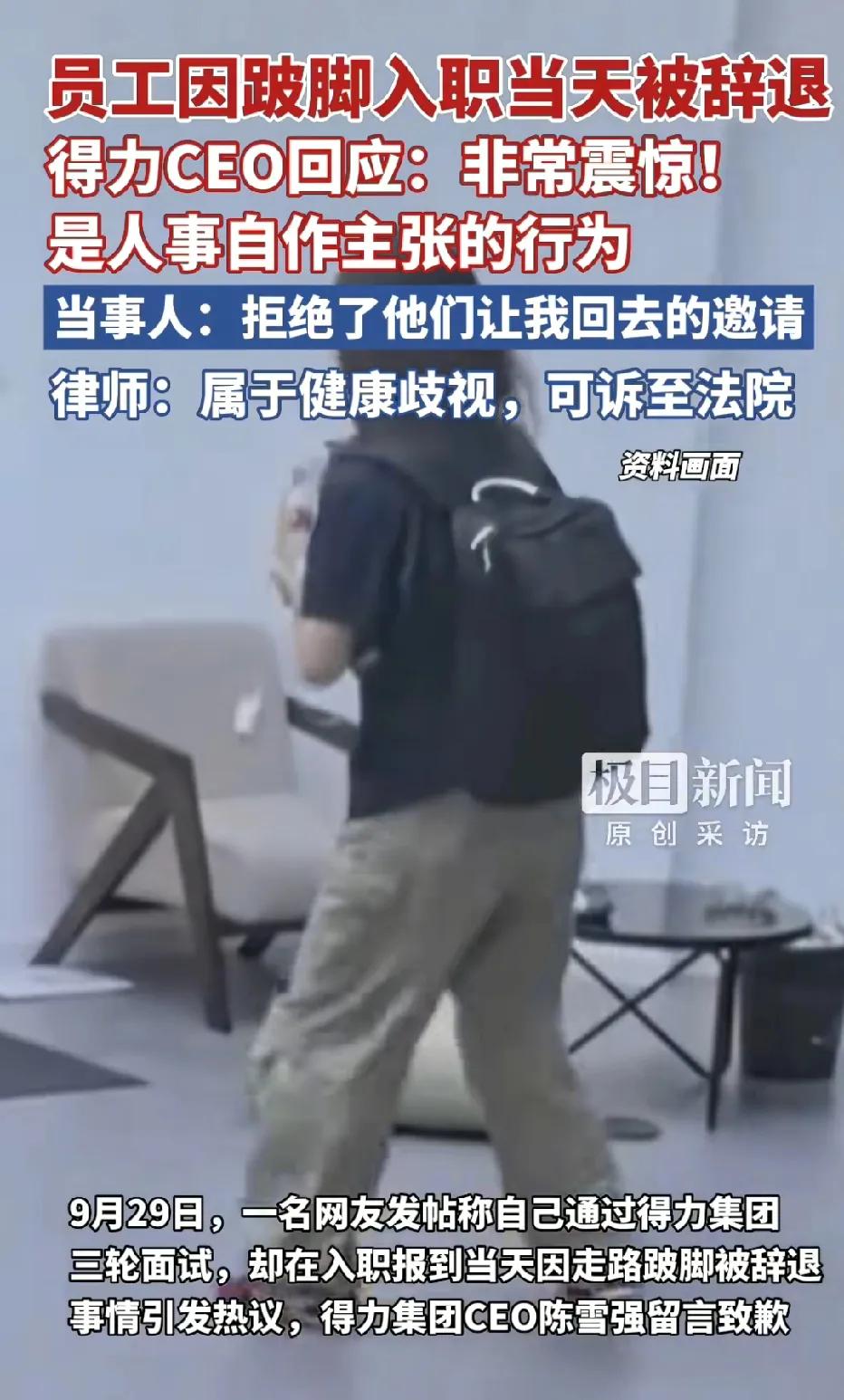 辽宁，女子经过三轮面试，收到公司录用通知，她满心欢喜准备入职，却在报到当天被泼冷
