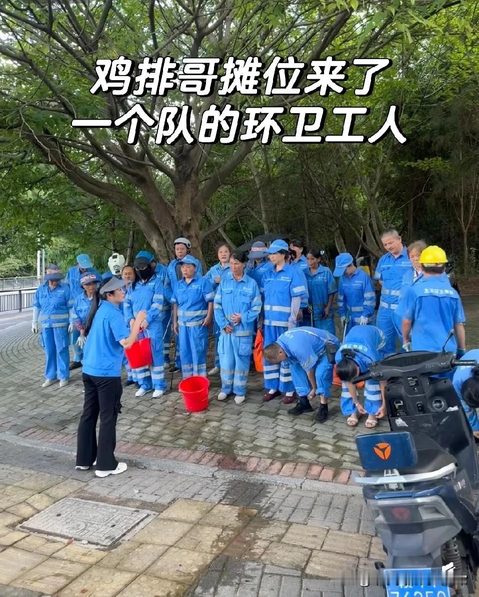 20个环卫工服务鸡排哥一条街！
 
一个鸡排摊，不仅引来媒体和食客扎堆，还带动2