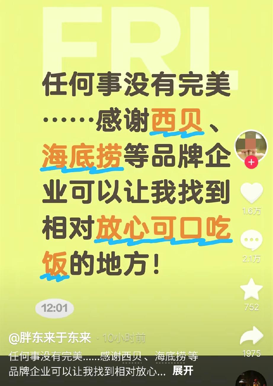 万万没有想到，

于东来居然站出来支持西贝了！

胖东来可是最注重品质和服务的，