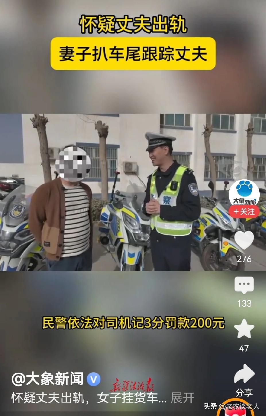 妻子怀疑丈夫出轨，挂在车尾上跟踪行踪！
大家知道，货车是不允许载客的。若是发现载